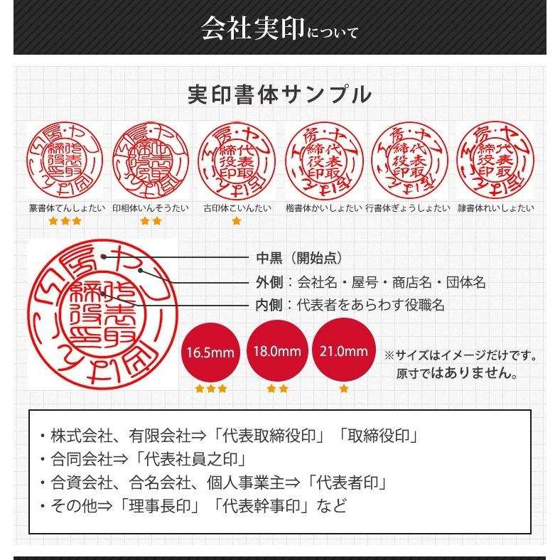 あすつく 会社印鑑 法人印鑑 柘 天丸印鑑 16.5mm 18.0mm 21.0mm 代表者印 銀行印 法人印 会社設立 社印 10年保証 3サイズ選べる 宅配便｜kichiindou｜05