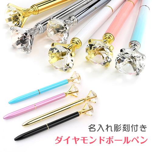 ボールペン 名入れ無料 ダイヤモンド ボールペンpen 005 ギフト プレゼント 名前入り 文房具 誕生日 就職祝 入学祝 卒業記念 周年記念 贈り物 記念品 Gn Ballpen 005 はんこ工房 通販 Yahoo ショッピング