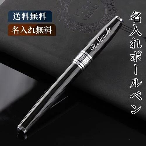 ボールペン 筆 名入れ無料 黒 高級感 卒業記念品 周年記念 創立記念品 おしゃれ プレゼント ギフト 文房具 お祝い 贈り物 大量注文承ります Pen 014 Gn Ballpen 014 はんこ工房 通販 Yahoo ショッピング