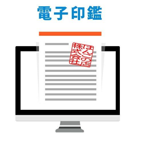 電子印 電子印鑑 電子印鑑社印 透過PNG 非透過JPG 即納 デジネーム印鑑 メールで納品 印影 デザイン校正可能 個人 法人 請求書 納品書 電子文書｜kichiindou