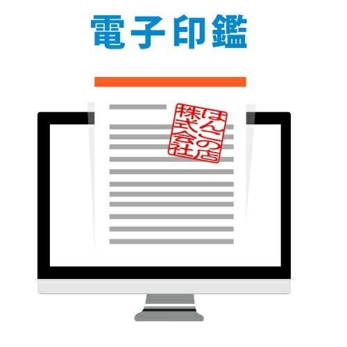 電子印鑑 法人印 会社印鑑 社印 社判 角印 即納 デジネーム印 在宅