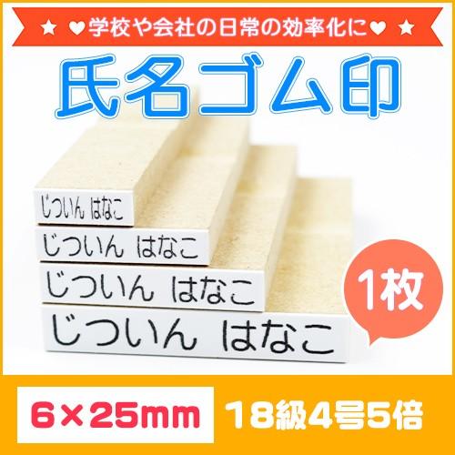 印鑑 ゴム印 お名前スタンプ おなまえスタンプ 漢字 ひらがな 片假名 氏名印 入園 入学 ひらがなタイプ エコ台木サイズ 6 25mm 18級4号5倍 10年保証 Wz Ecs はんこ工房 通販 Yahoo ショッピング