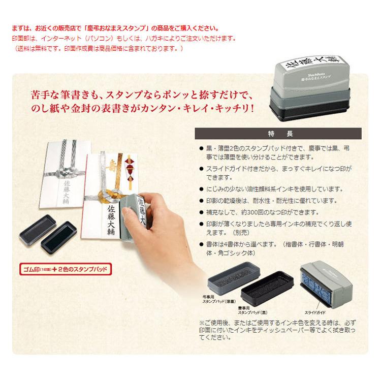 シャチハタ 慶弔スタンプ 慶弔印 慶弔おなまえスタンプ 慶弔印 苦手な筆書きもスタンプならポンっと押すだけ 慶弔おなまえスタンプ（メールオーダー式）(WZ)｜kichiindou｜04