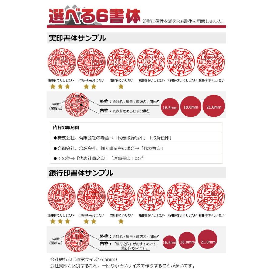 あすつく 法人印鑑 ３本セット 柘 あかね 法人代表印天丸18ｍｍ 法人銀行印寸胴16.5ｍｍ 法人角印21ｍｍ 高級法人印鑑ケース付 即日発送 宅配便 送料無料｜kichiindou｜04