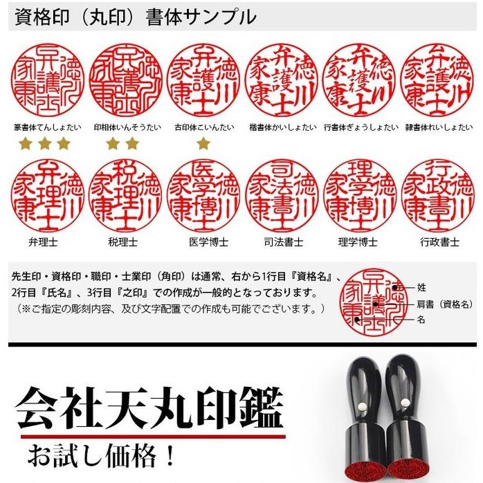 法人印鑑 黒水牛 天丸印鑑 代表者印 銀行印 資格印 職印 先生印16.5mm