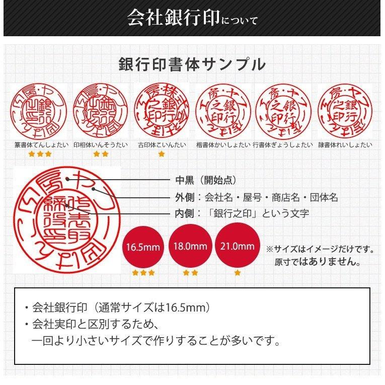 印鑑 作成 法人印鑑3本セット 個人事業主 はんこ 社印 社判 会社設立 法人実印 女性 法人用 会社印 黒水牛【代表者印 天丸18mm+銀行印 天丸16.5mm+角印21mm】｜kichiindou｜05