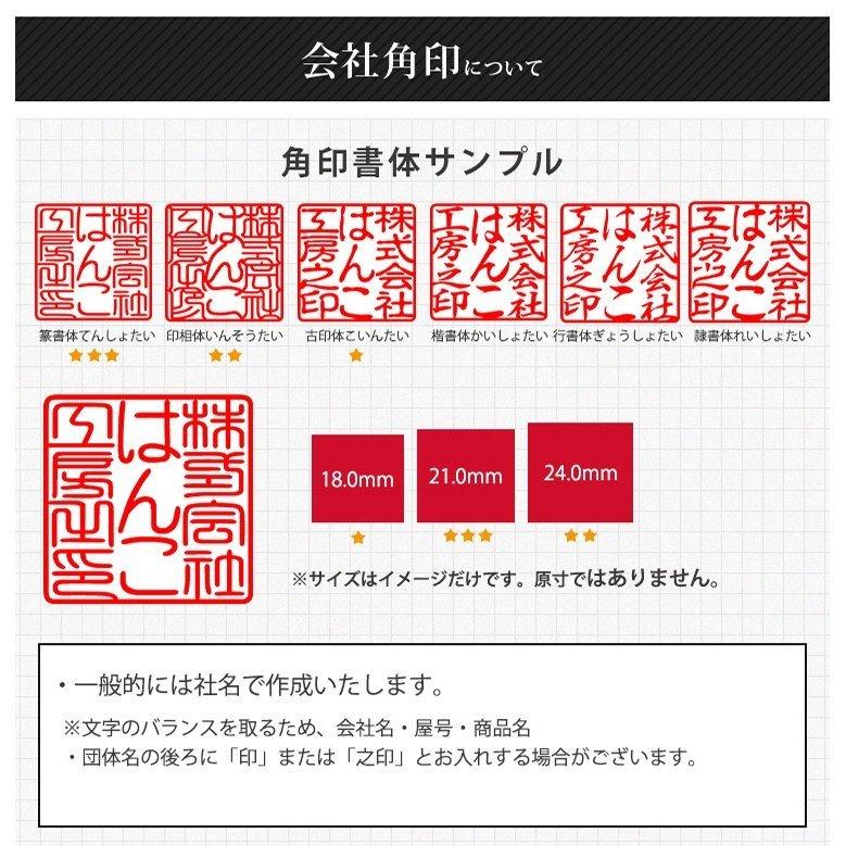 印鑑 作成 法人印鑑3本セット 個人事業主 はんこ 社印 社判 会社設立 法人実印 女性 法人用 会社印 黒水牛【代表者印 天丸18mm+銀行印 天丸16.5mm+角印21mm】｜kichiindou｜06