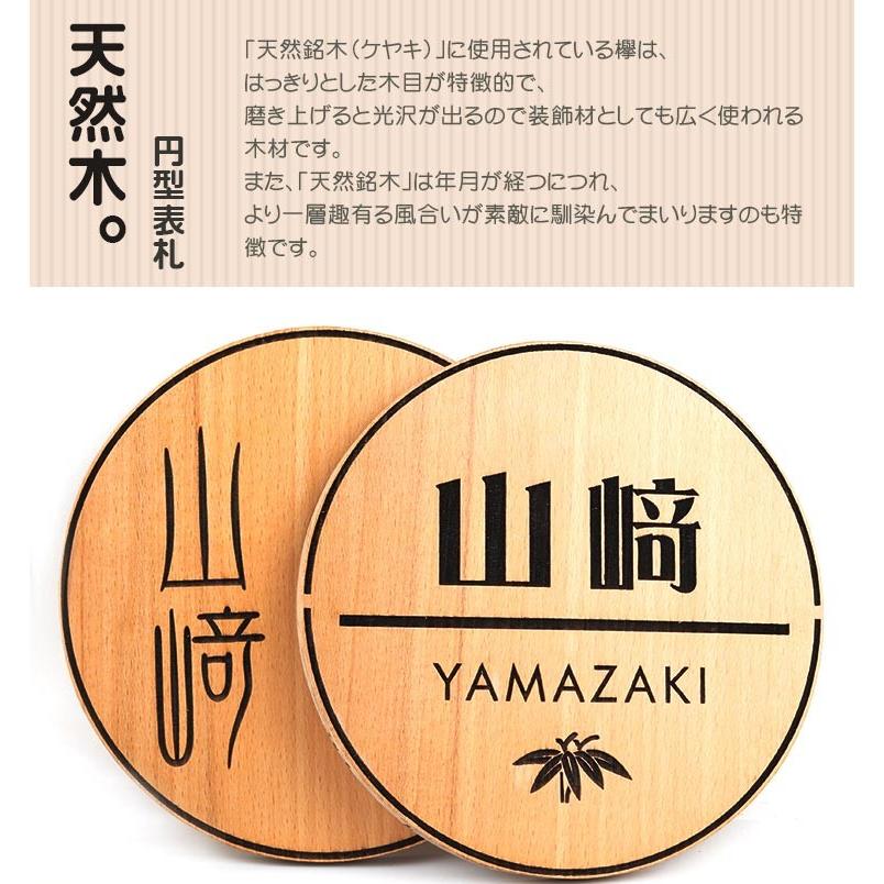 表札 木製 ひょうさつ 銘木 マンション ポスト 戸建 銘木表札 丸型表札 直経10cm 12cm 15cm 天然木 けやき 欅木表札 丸型欅木表札( hs-mz02) :hs-mk-maru:はんこ工房 - 通販 - Yahoo!ショッピング 表札 木製 ひょうさつ 銘木 マンション ポスト 戸建 銘木表札 丸型表札 直経10cm 12cm 15cm 天然木 けやき 欅木表札 丸型欅木表札( hs-mz02) :hs-mk-maru:はんこ工房 - 通販 - Yahoo!ショッピング
