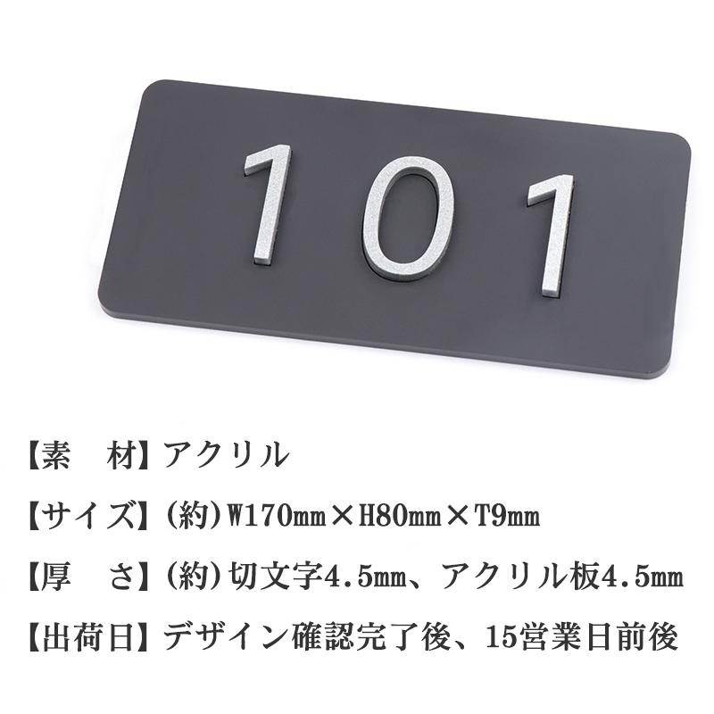 表札 ルームナンバープレート アクリル表札 部屋番号 プレート おしゃれ 簡易 屋外対応可能 オーダー 戸建 マンション 新築 引越 玄関用 送料無料【GN】｜kichiindou｜03