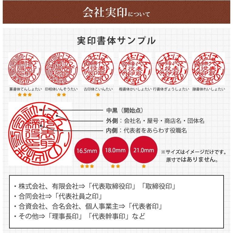 印鑑 作成 あすつく 柘印鑑 はんこ 実印 銀行印 16.5mm 18.0mm 法人印 代表印 社判 社印 丸印 ケース付き 即日出荷 即納 当日発送 送料無料 宅配便｜kichiindou｜06