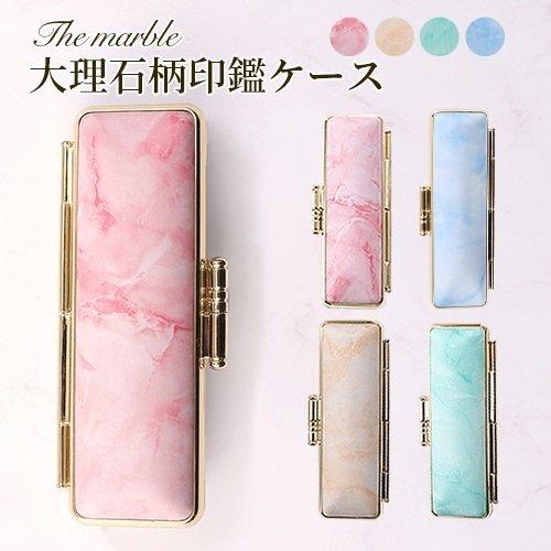 印鑑 インド翡翠印鑑 大理石柄ケース付き 印鑑セット 宝石 水晶 実印