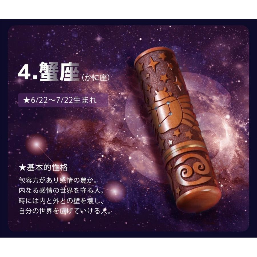 印鑑 作成 十二星座 星座印鑑 ナツメ木 18mm 天然木 おしゃれ 誕生日