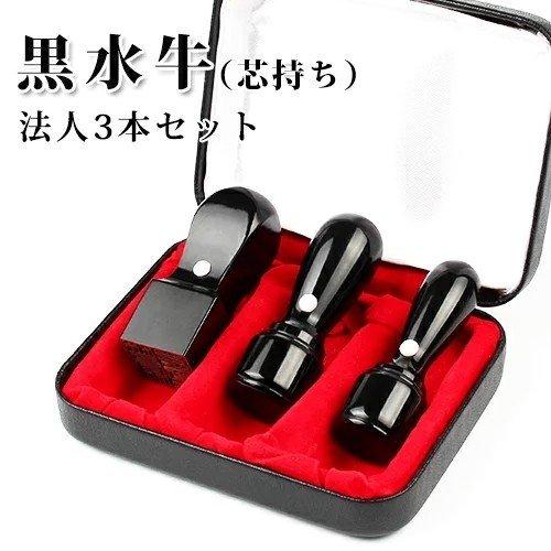 法人 印鑑3本セット 黒水牛 法人3本セット 代表者印 天丸18mm+ 法人 印鑑3本セット 黒水牛 法人3本セット 代表者印 天丸18mm+
