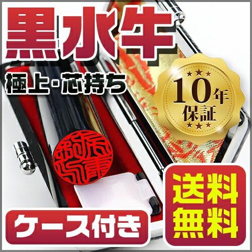 送料無料 印鑑 作成 黒水牛15mm 印鑑セット ケース付き 朱肉付き 使い