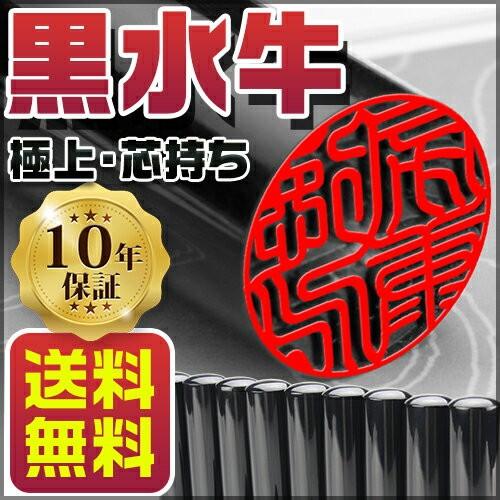 印鑑 作成 黒水牛10.5mm 認印 安い 女性 男性 認印用 認め印 短納期