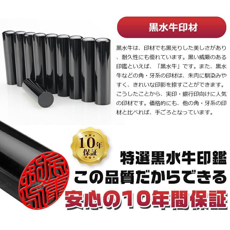 印鑑 作成 黒水牛 認印 12mm 安い 銀行印 名前のみ 女性 オーダー