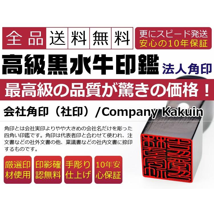 黒水牛印鑑セット 角印 18.0mm 21.0mm 24.0mm 代表者印 社印 会社設立