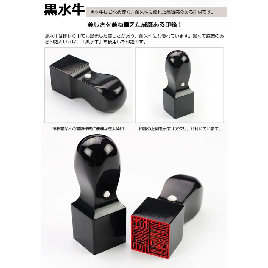 黒水牛印鑑セット 角印 18.0mm 21.0mm 24.0mm 代表者印 社印 会社設立