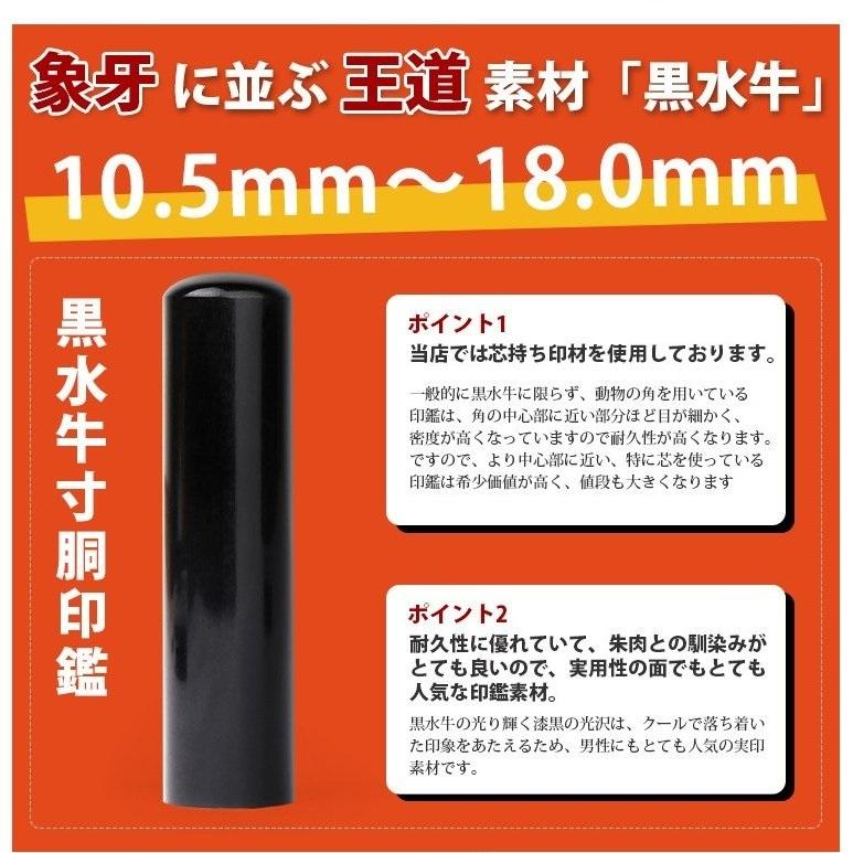 印鑑 作成 はんこ 黒水牛 印鑑ケース付き 10.5〜18.0ｍｍ 実印 女性 結婚 銀行印 認印 印章 男性 子供 印鑑セット アタリ 敬老の日 安い 送料無料 日常用品｜kichiindou｜14