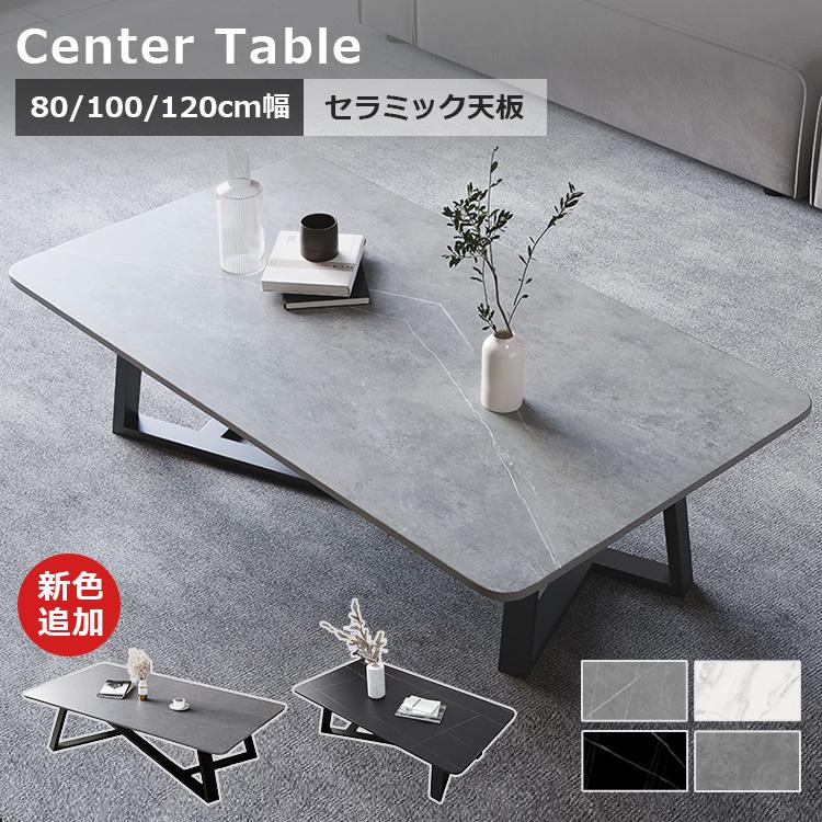 8%クーポン+P2倍☆レビュー特典・センターテーブル セラミック 大理石