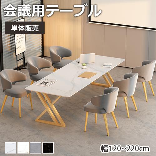 9%OFF期間限定☆会議用テーブル ミーティングテーブル オフィスデスク