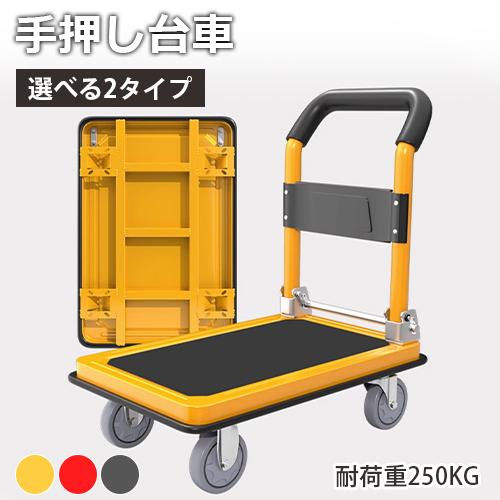 7%OFFクーポン☆台車 重量台車 折りたたみ 大型軽量 コンパクト