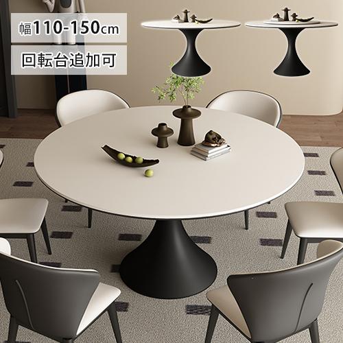 6%OFFクーポン★ダイニングテーブル 丸テーブル セラミック 360°回転台 食卓テーブル 円形 北欧 直径120 110 135 150cm 4人 6人用 円卓 おしゃれ 金属脚 | 