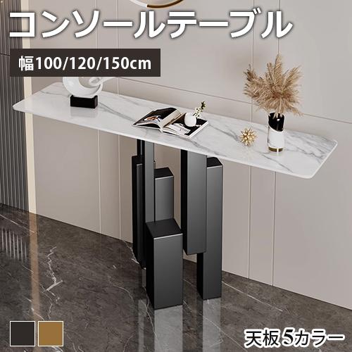 8%クーポン有】コンソールテーブル 大理石調 玄関テーブル 省 8%クーポン有】コンソールテーブル 大理石調 玄関テーブル 省