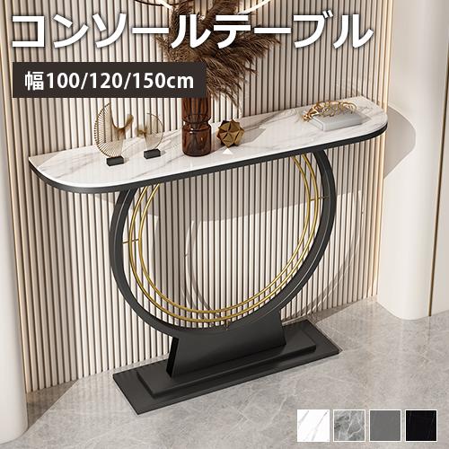 期間限定セール☆コンソールテーブル スリム 玄関テーブル 大理石調
