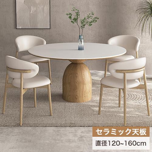 ダイニングテーブル 丸テーブル 白 セラミックテーブル 円形 かわいい