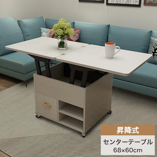 センターテーブル 昇降式テーブル リビングテーブル 収納付き サイド