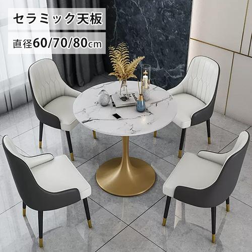 8%OFFクーポン☆カフェテーブル 応接テーブル 丸テーブル セラミック
