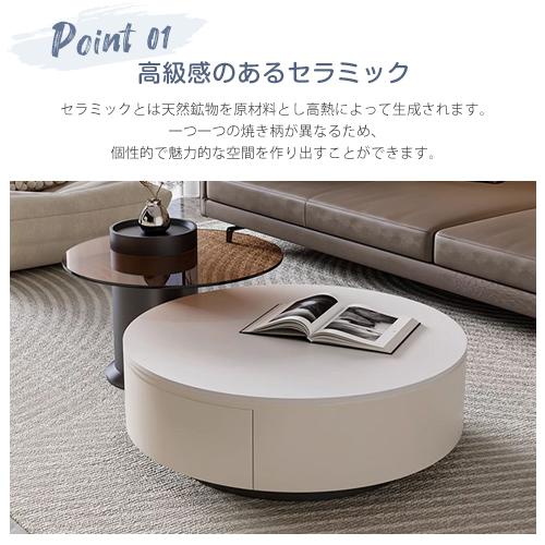 8%クーポン有】センターテーブル セラミック天板 丸テーブル 8%クーポン有】センターテーブル セラミック天板 丸テーブル