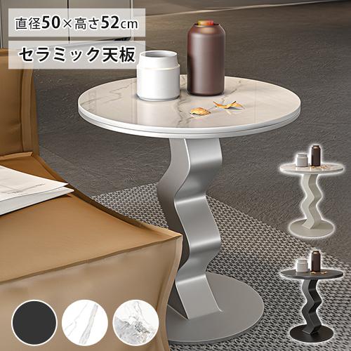 期間限定セール★サイドテーブル セラミック テーブル 大理石調 直径50cm 円形 カフェ コーヒーテーブル ソファサイド おしゃれ ナイトテーブル ベッドサイド | 