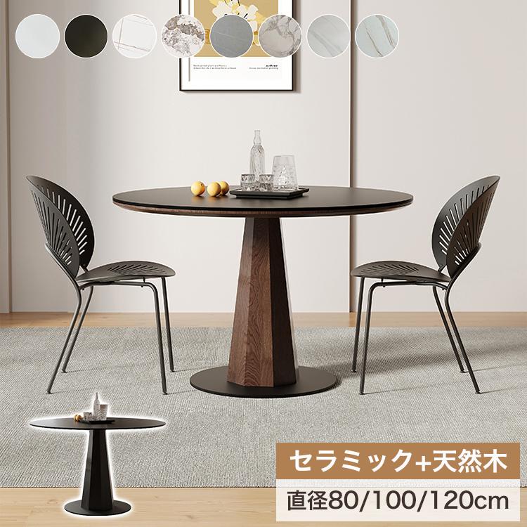 8%OFFクーポン☆ダイニングテーブル 丸テーブル 白 セラミック