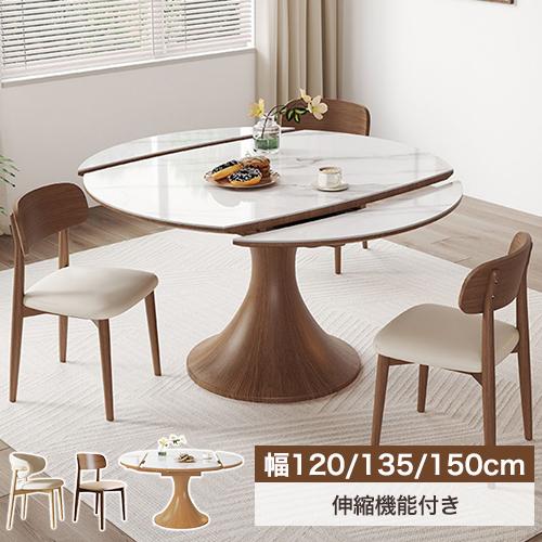 6%OFFクーポン☆ダイニングテーブル 北欧 セラミック 伸縮テーブル 丸