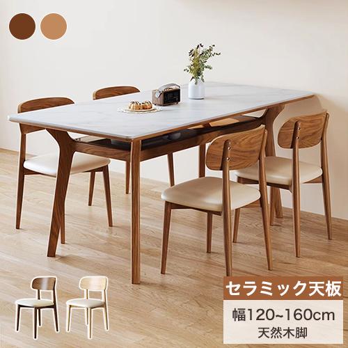 8%OFF期間限定☆ダイニングテーブル セラミック 食卓テーブル 4人 6人