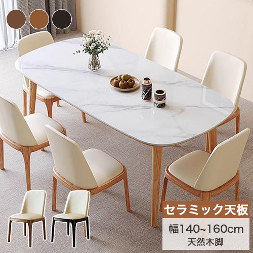 6%OFFクーポン☆ダイニングテーブル セラミック天板 食卓テーブル
