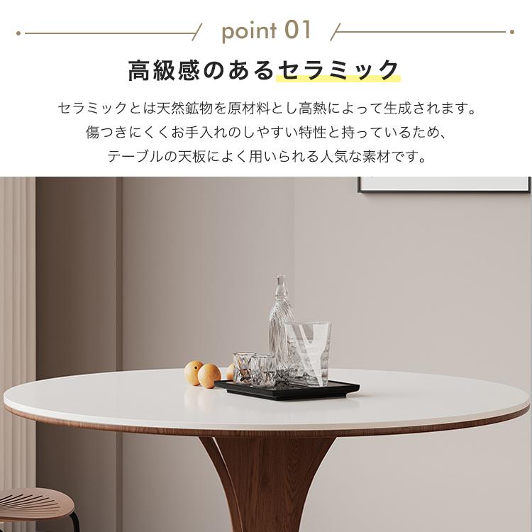 丸テーブル　直径80㎝ 8%OFFクーポン☆ダイニングテーブル セラミック 丸テーブル 直径