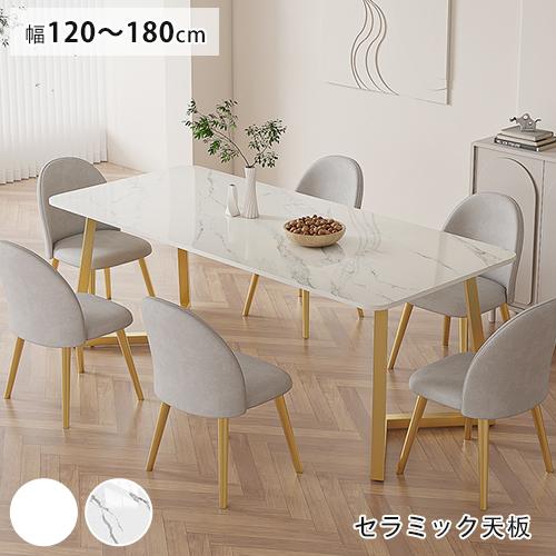 8%OFFクーポン☆ダイニングテーブル セラミック 食卓 ダイニング
