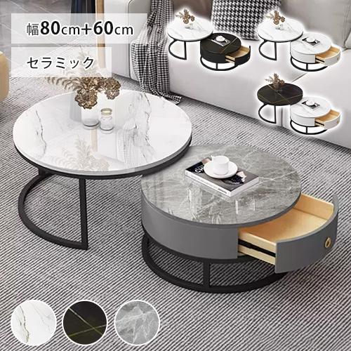 円形ネストテーブル センターテーブル　北欧風　ジャパンディ LOWYA（ロウヤ） ネストテーブル おしゃれ テーブル ローテーブル 2個