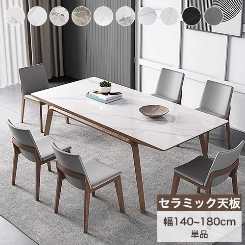 8%OFFクーポン☆ダイニングテーブル セラミック 食卓 幅140 160 180cm 