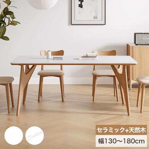 9%OFFクーポン★レビュー特典・ダイニングテーブル 北欧 セラミックテーブル セット 単品 大理石調 4人掛け 130cm 140cm 木製 食卓テーブル 6人 160cm 180cm | 