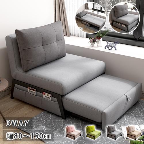 9%OFFクーポン☆ソファベッド 1人掛け 3way ベッドソファ ローソファー