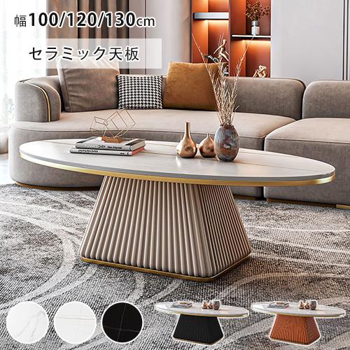 10%OFF期間限定★セラミック ローテーブル 丸 大理石柄 センターテーブル カフェ 北欧 コーヒーテーブル おしゃれ 楕円形 大理石調 白 リビング 机 台形 | 