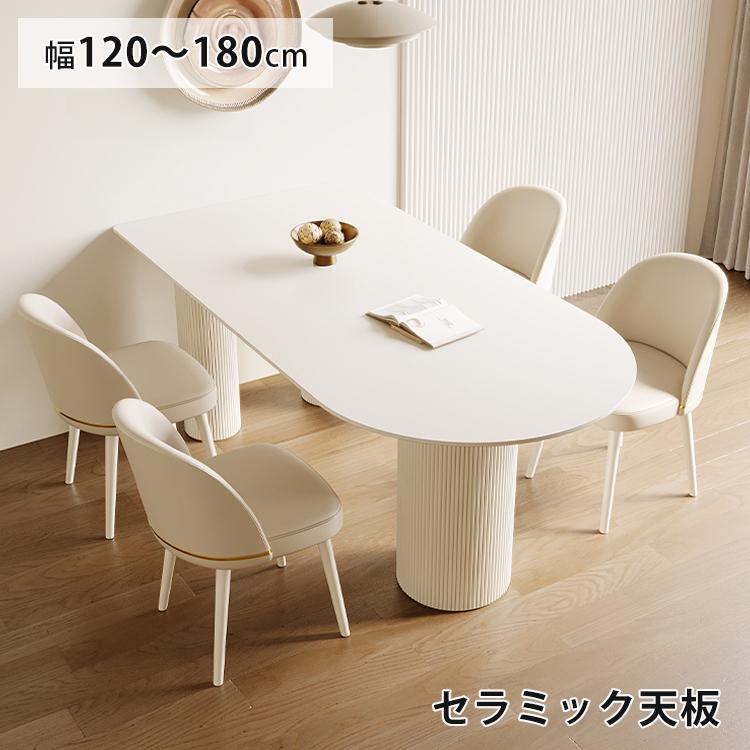 9%OFFクーポン☆レビュー特典・ダイニングテーブル 白 セラミック