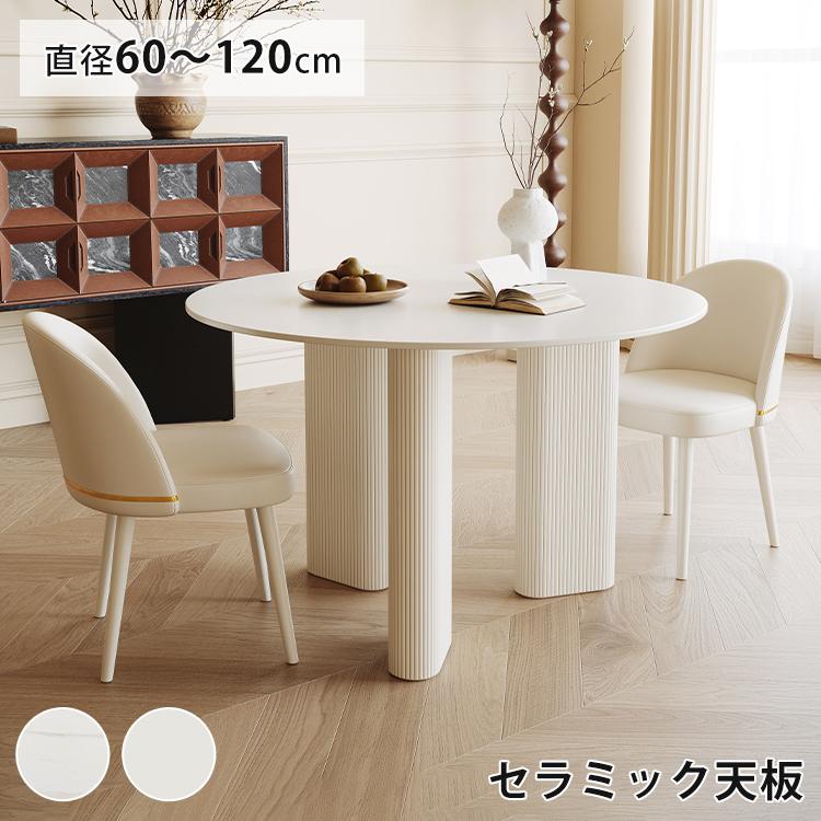 9%OFF期間限定☆レビュー特典・ダイニングテーブル 円卓 カフェ