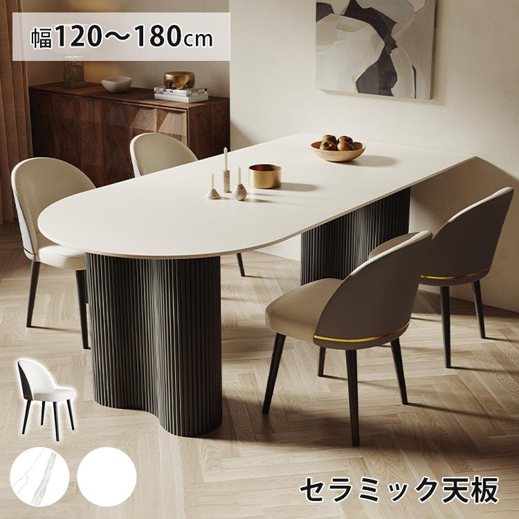 10%OFF期間限定☆レビュー特典・ダイニングテーブル セラミック