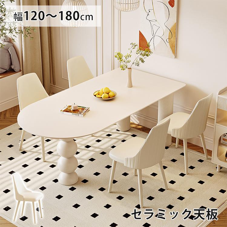 9%OFFクーポン☆レビュー特典・ダイニングテーブル セラミックテーブル