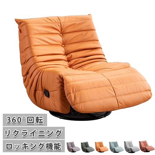 リクライニングソファ リクライニングチェア 一人用 1人掛け